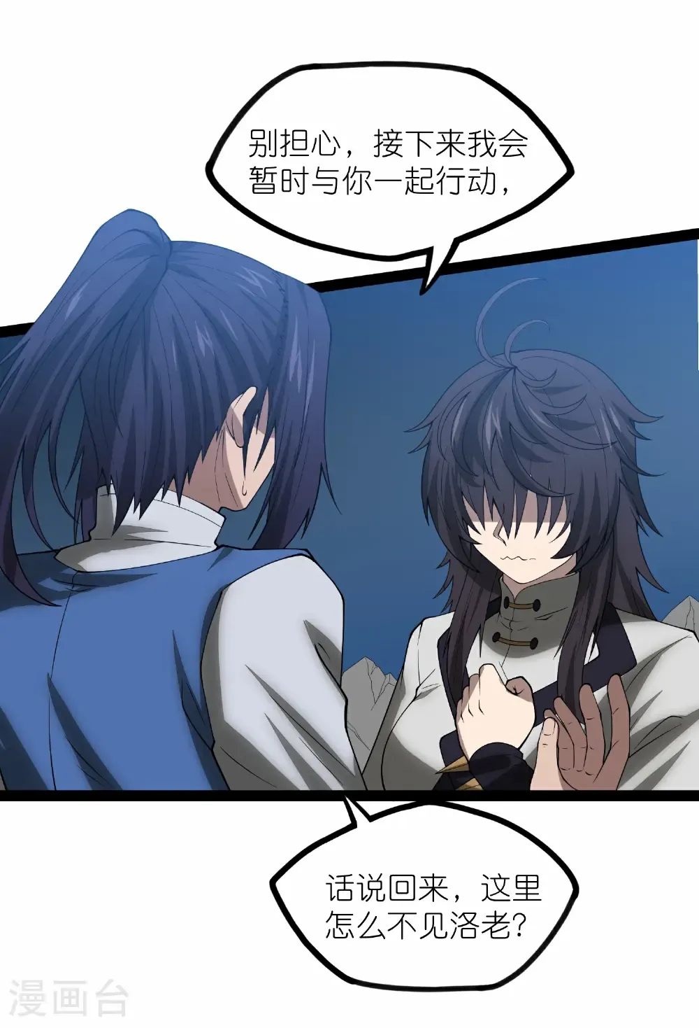 第351话 授剑 第36页