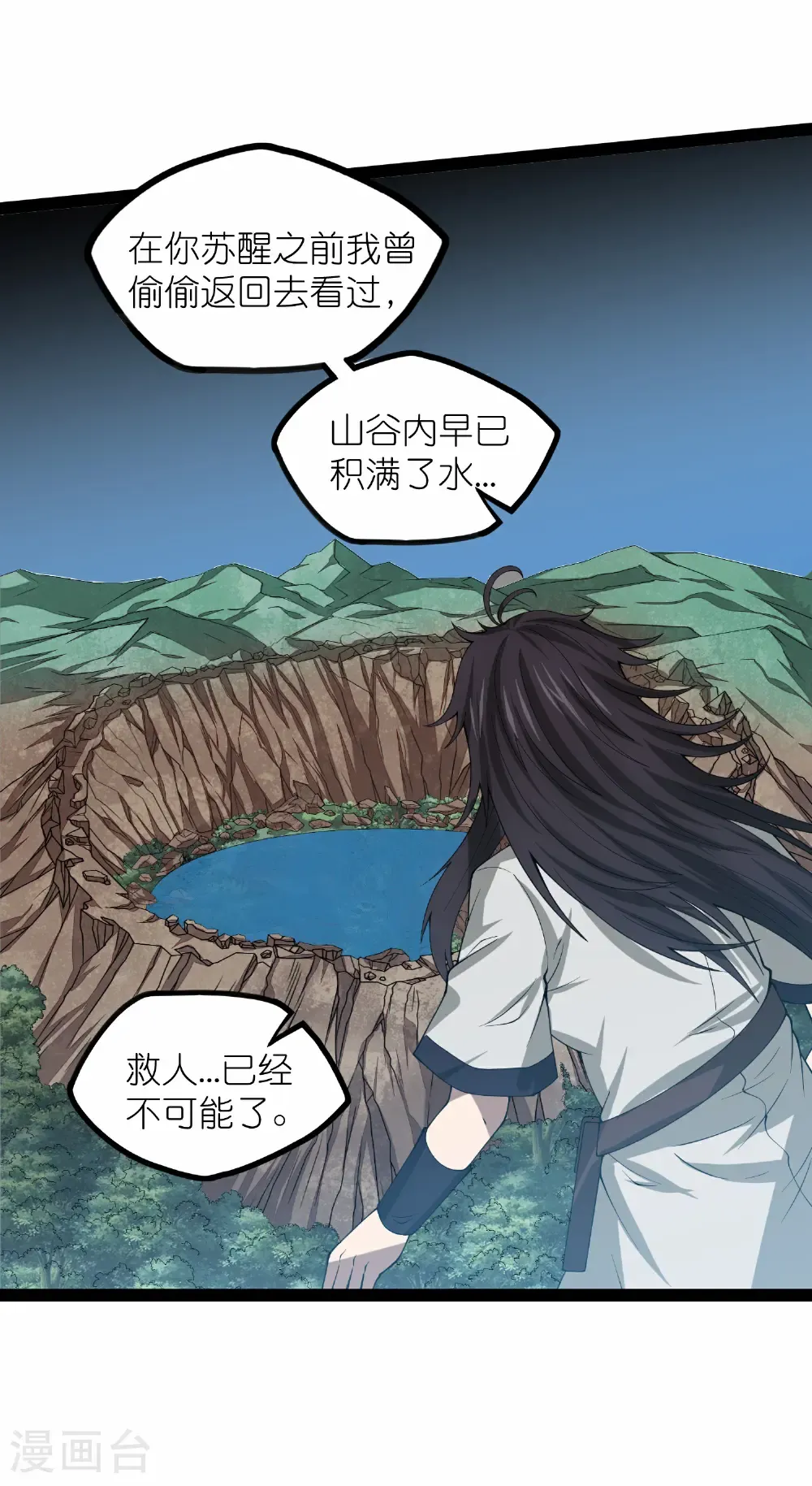 第351话 授剑 第38页