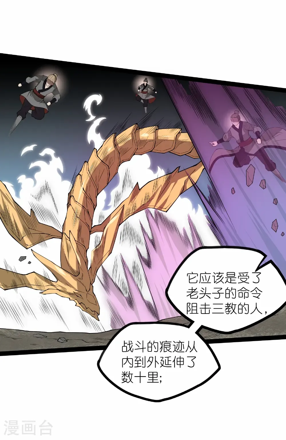 第351话 授剑 第41页