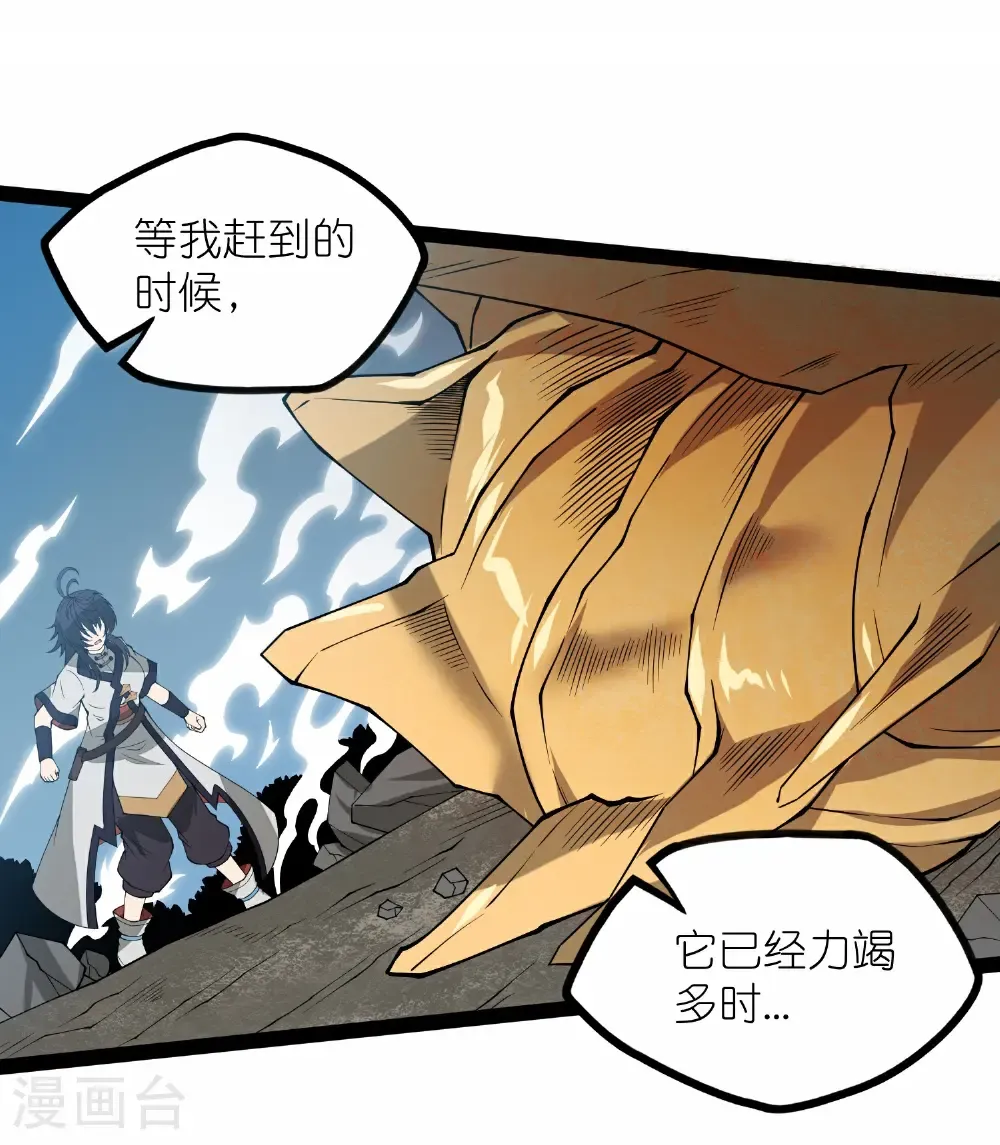 第351话 授剑 第42页