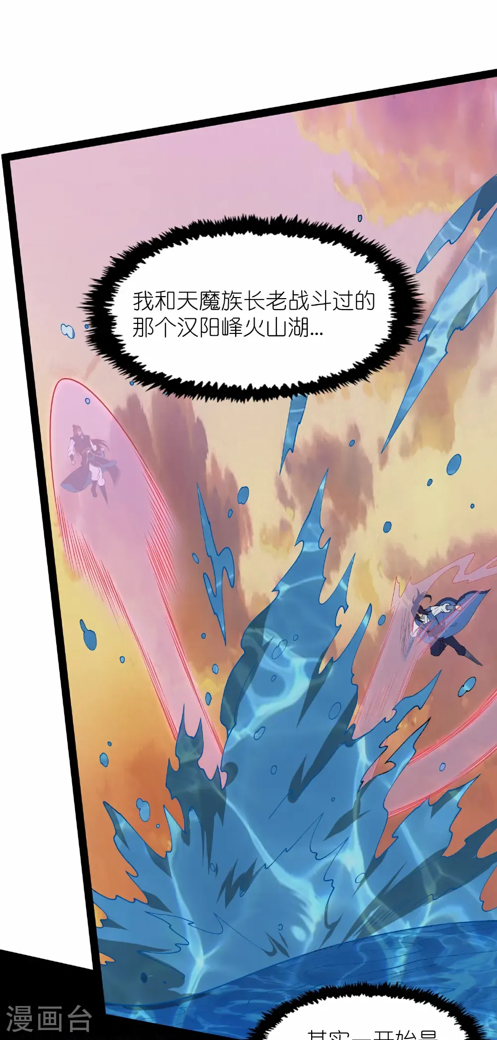 第351话 授剑 第45页