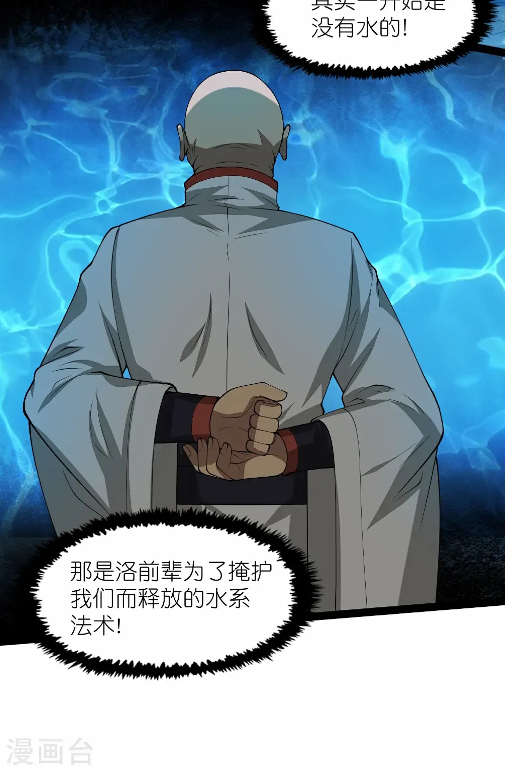 第351话 授剑 第46页