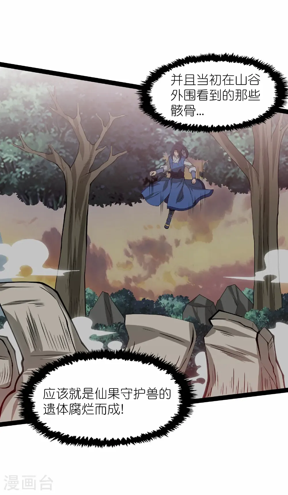 第351话 授剑 第47页