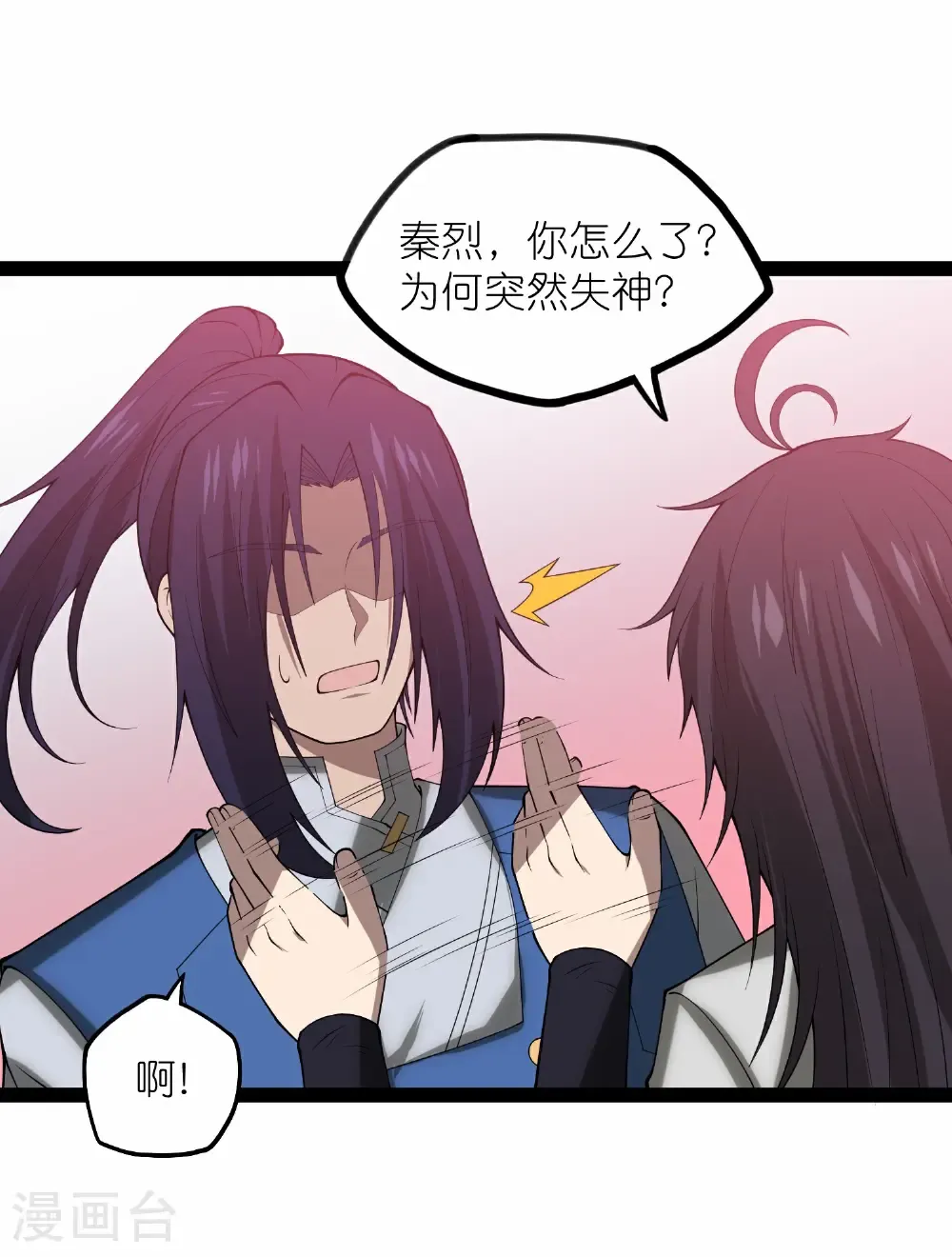 第351话 授剑 第50页