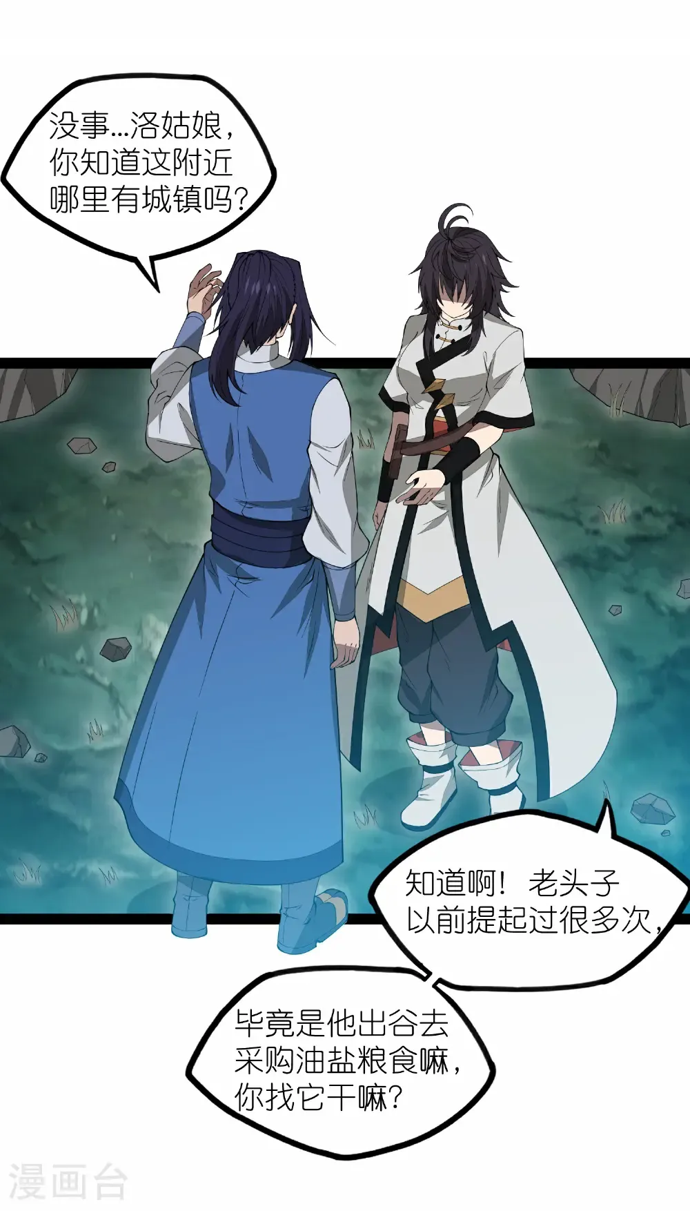 第351话 授剑 第51页