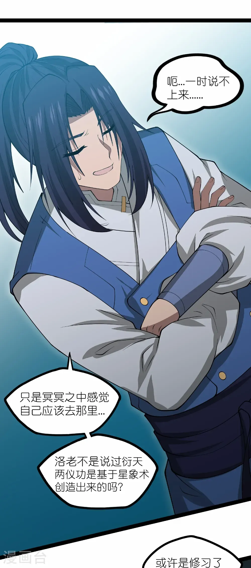 第351话 授剑 第52页