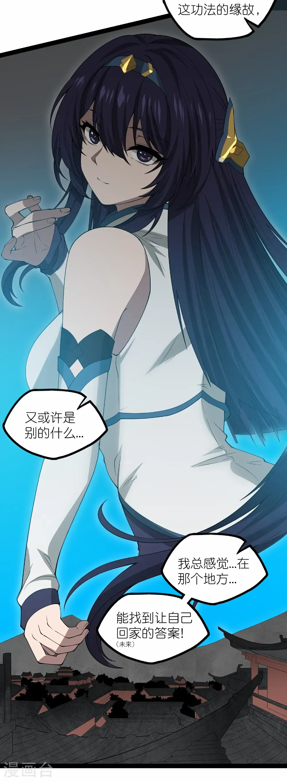 第351话 授剑 第53页
