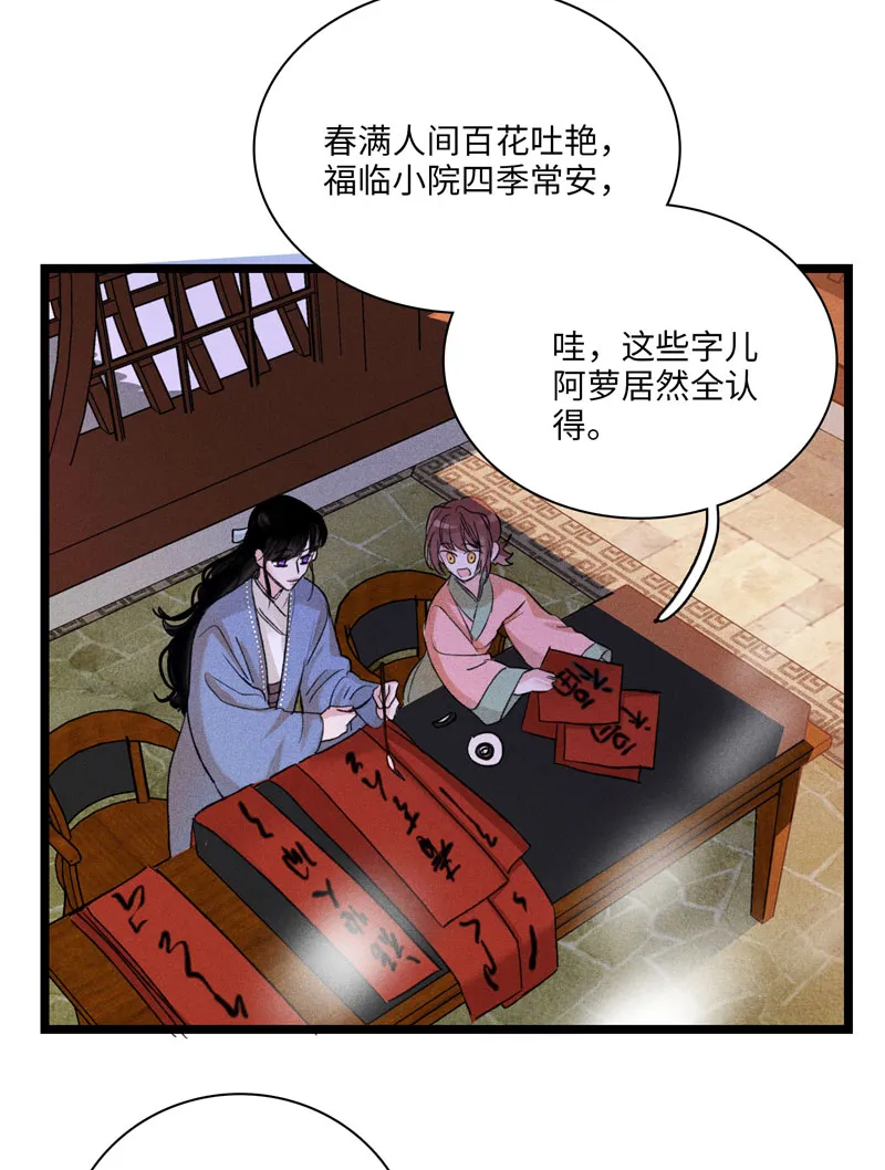 三十四话 各存心思 第21页