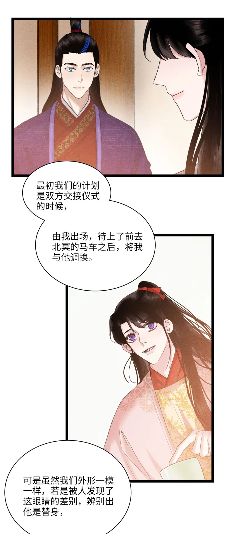三十一话 嫌隙 第14页