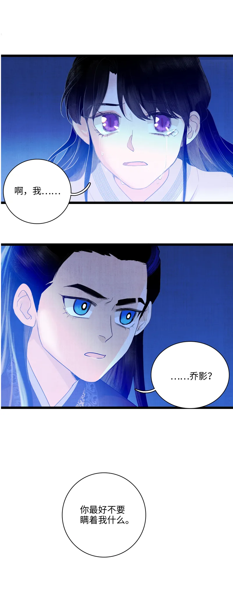 第七话 白驹过隙 第1页