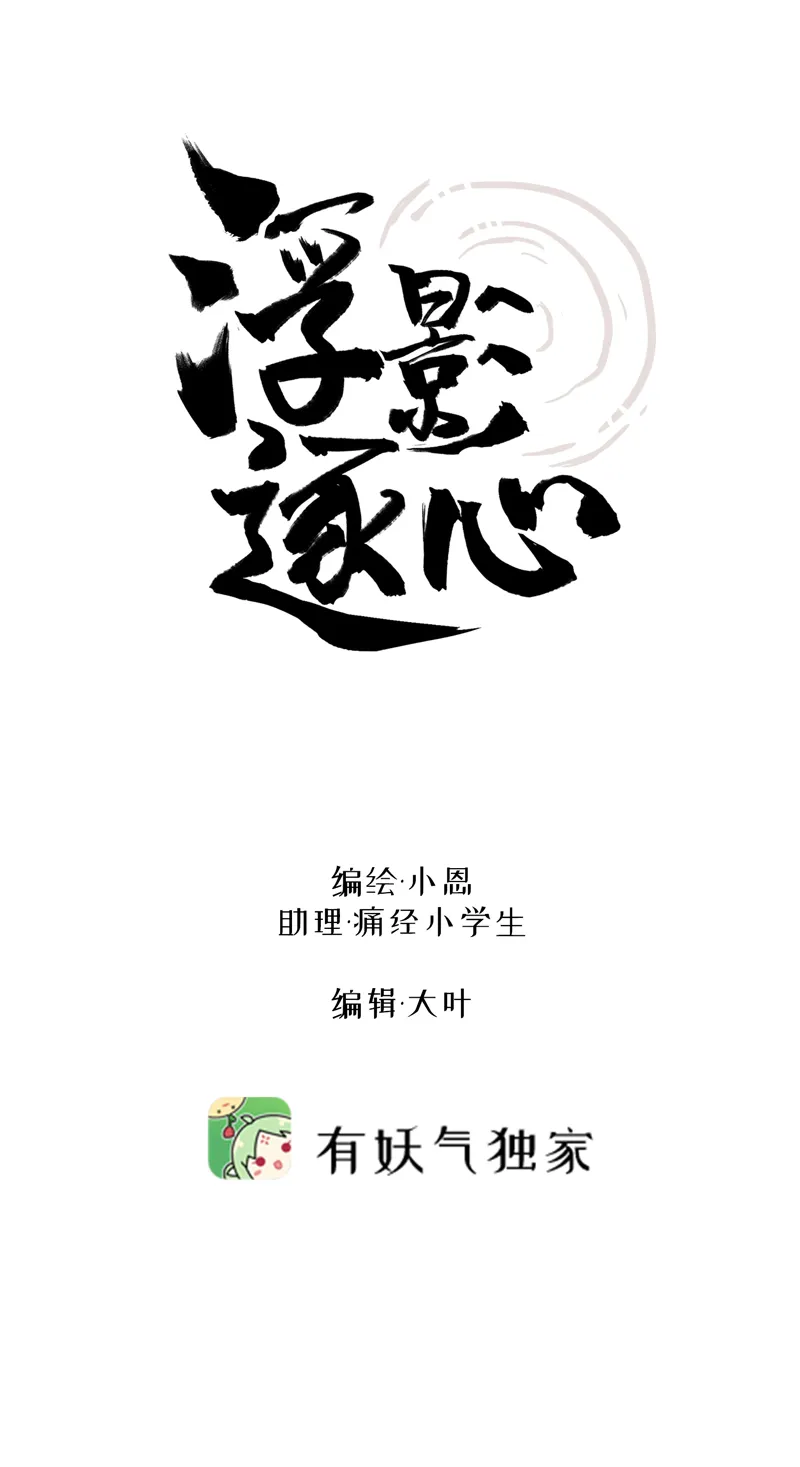 第七话 白驹过隙 第2页