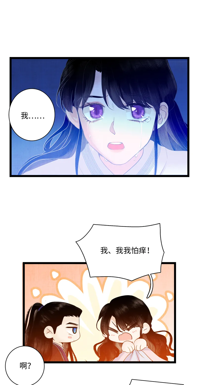 第七话 白驹过隙 第3页