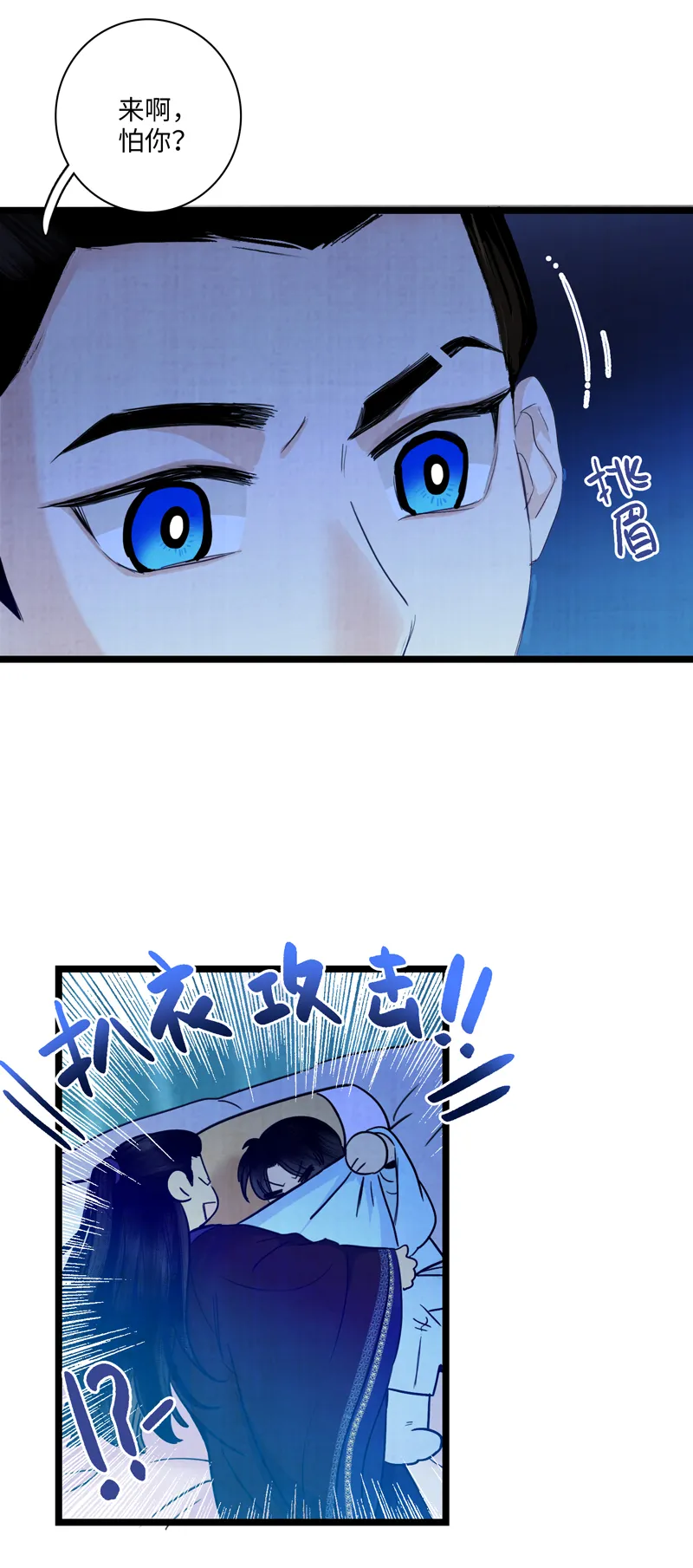 第七话 白驹过隙 第9页