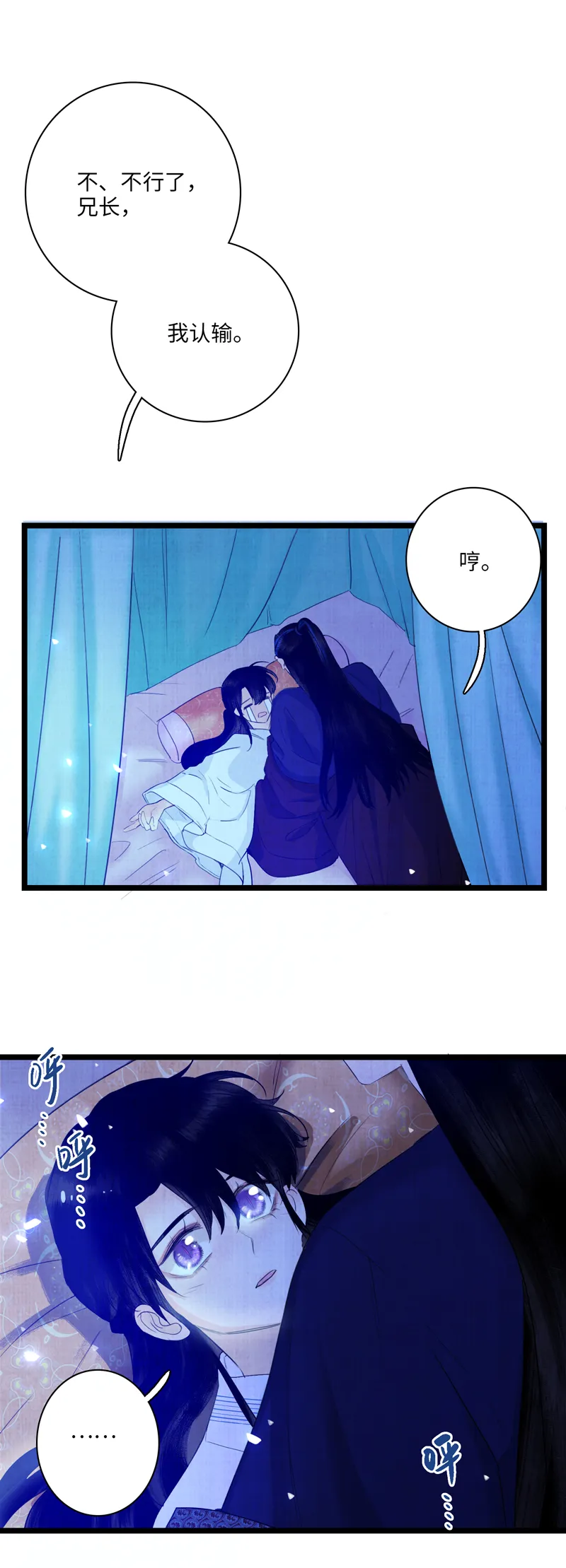 第七话 白驹过隙 第11页