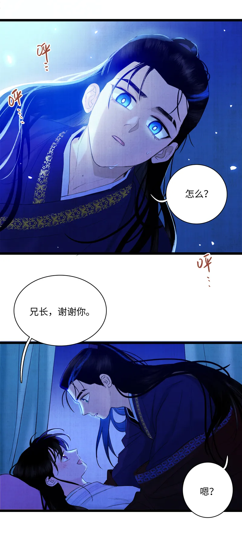 第七话 白驹过隙 第12页
