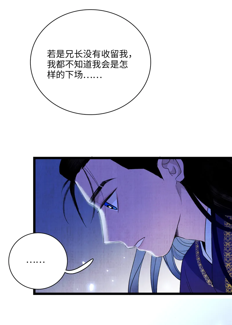 第七话 白驹过隙 第13页