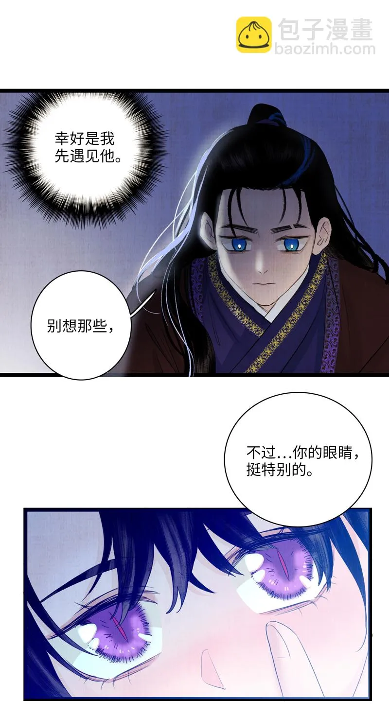 第七话 白驹过隙 第15页