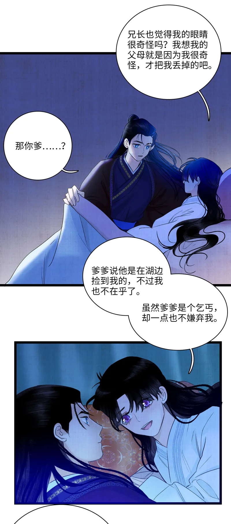 第七话 白驹过隙 第16页