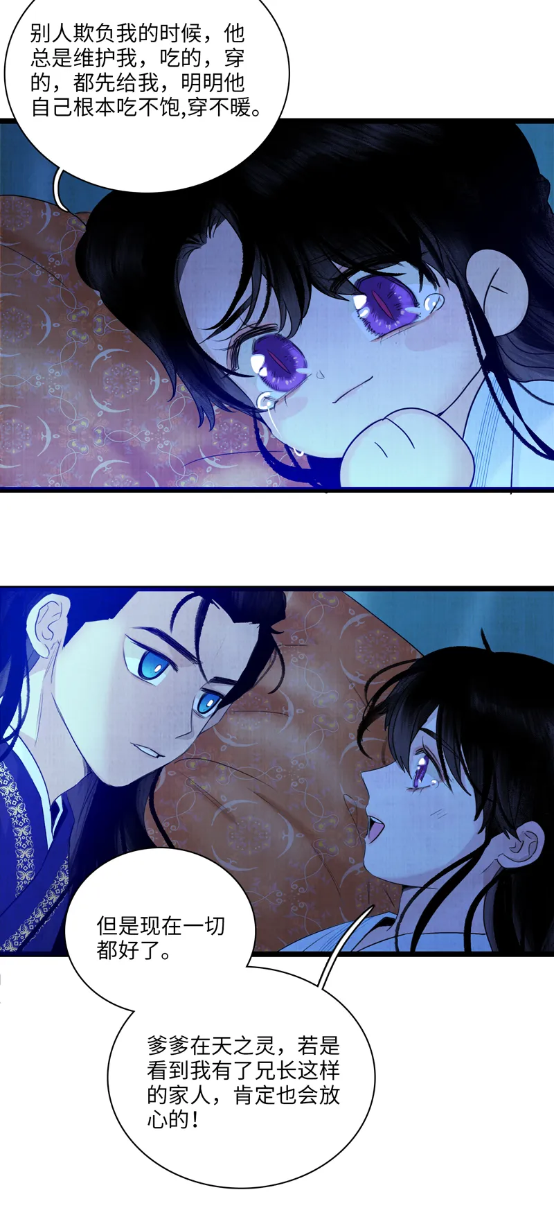 第七话 白驹过隙 第17页