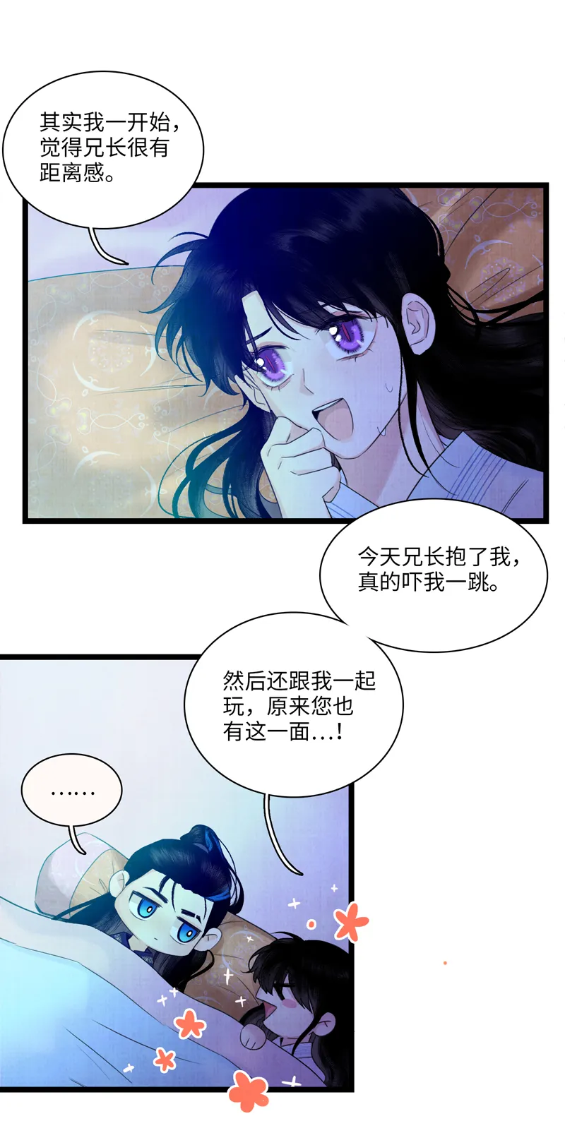 第七话 白驹过隙 第18页