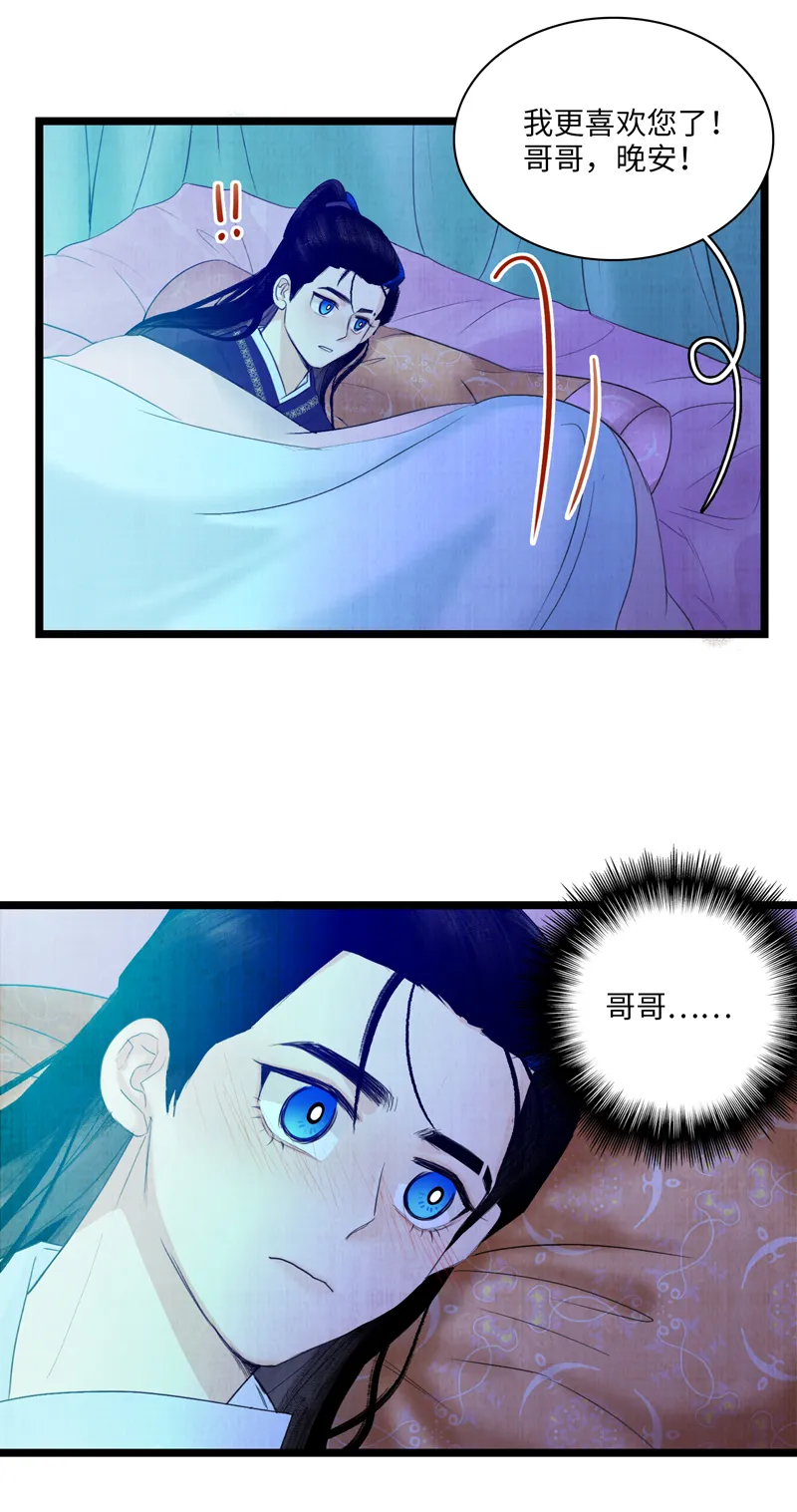 第七话 白驹过隙 第19页