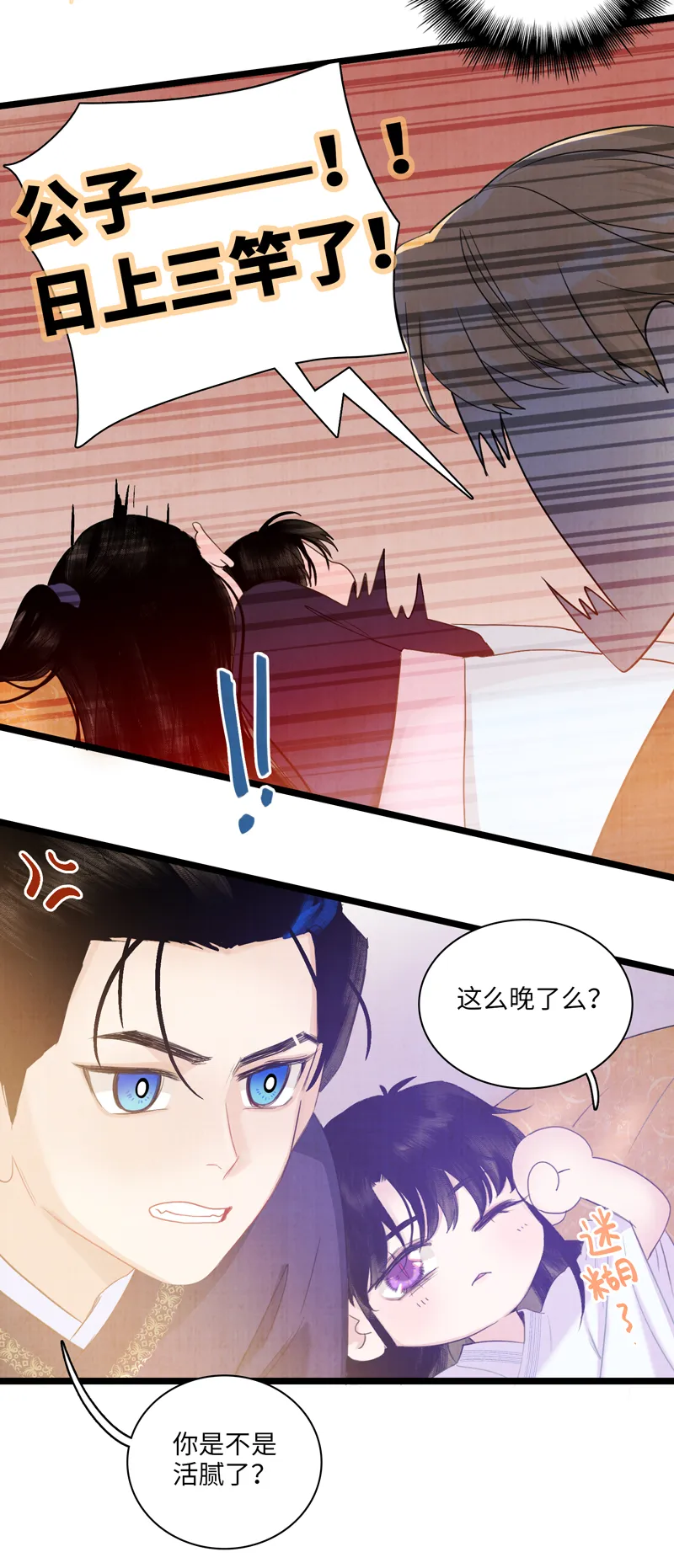 第七话 白驹过隙 第24页