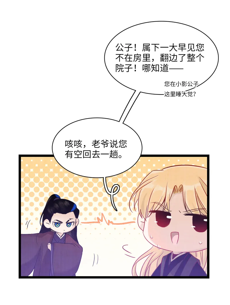 第七话 白驹过隙 第25页