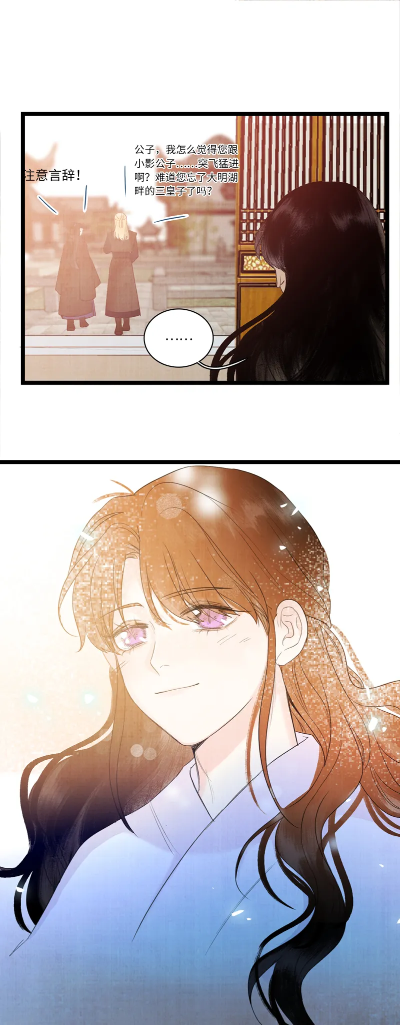 第七话 白驹过隙 第26页