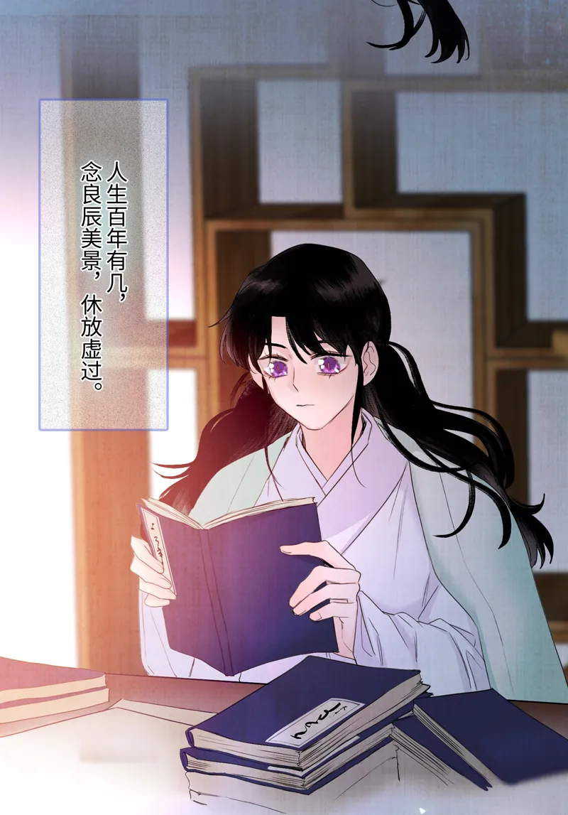 第七话 白驹过隙 第27页