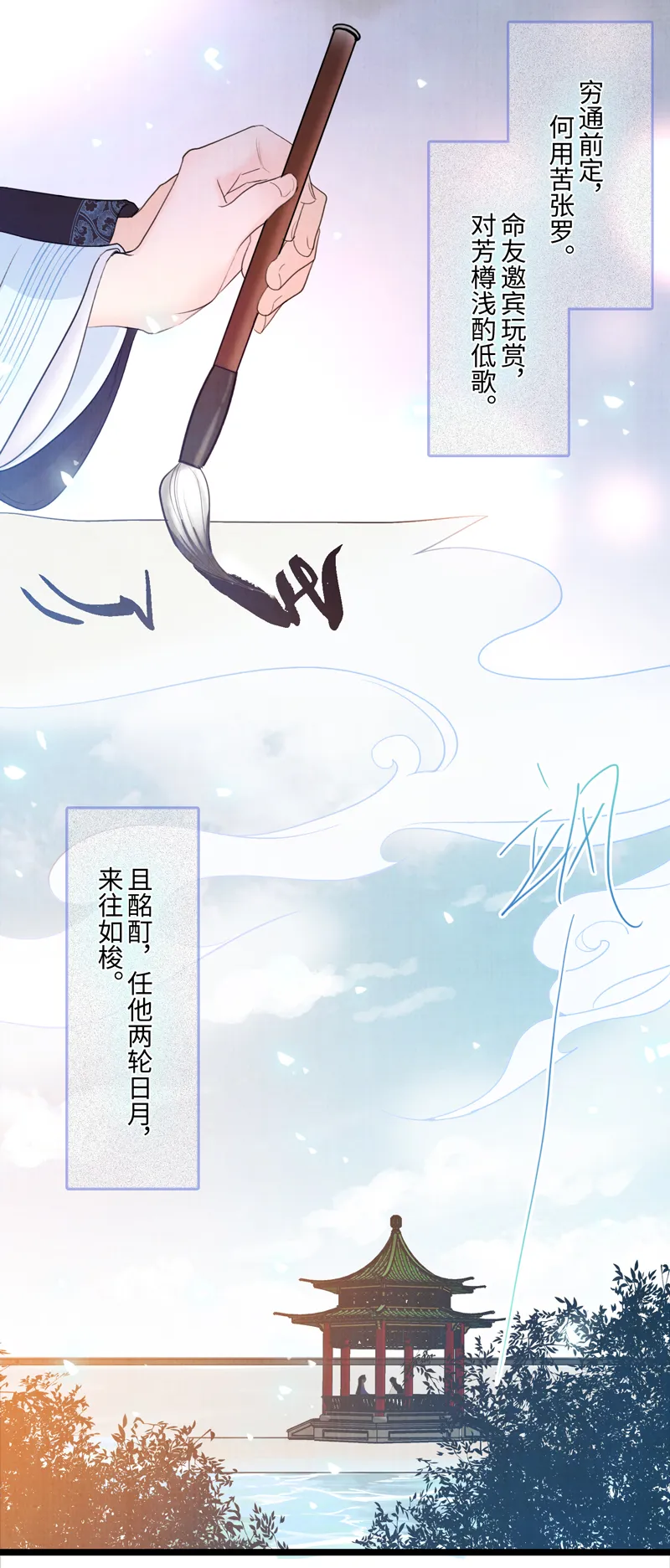 第七话 白驹过隙 第28页