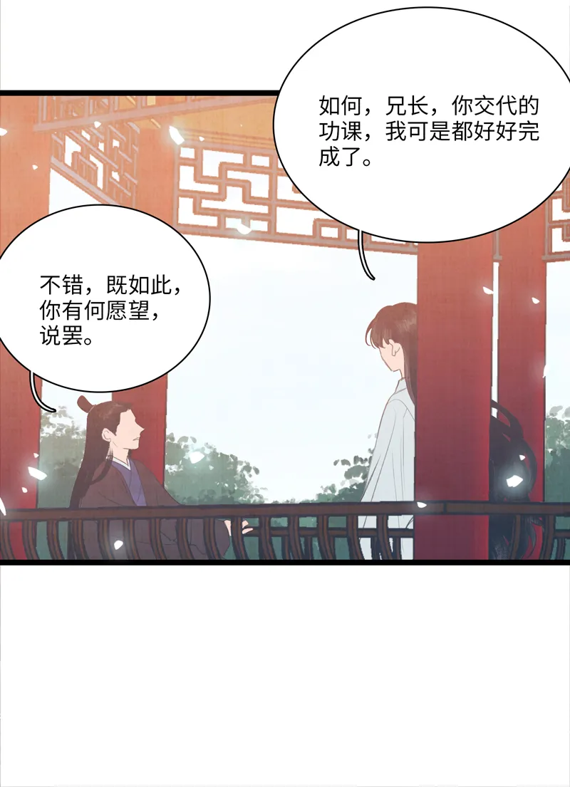 第七话 白驹过隙 第29页