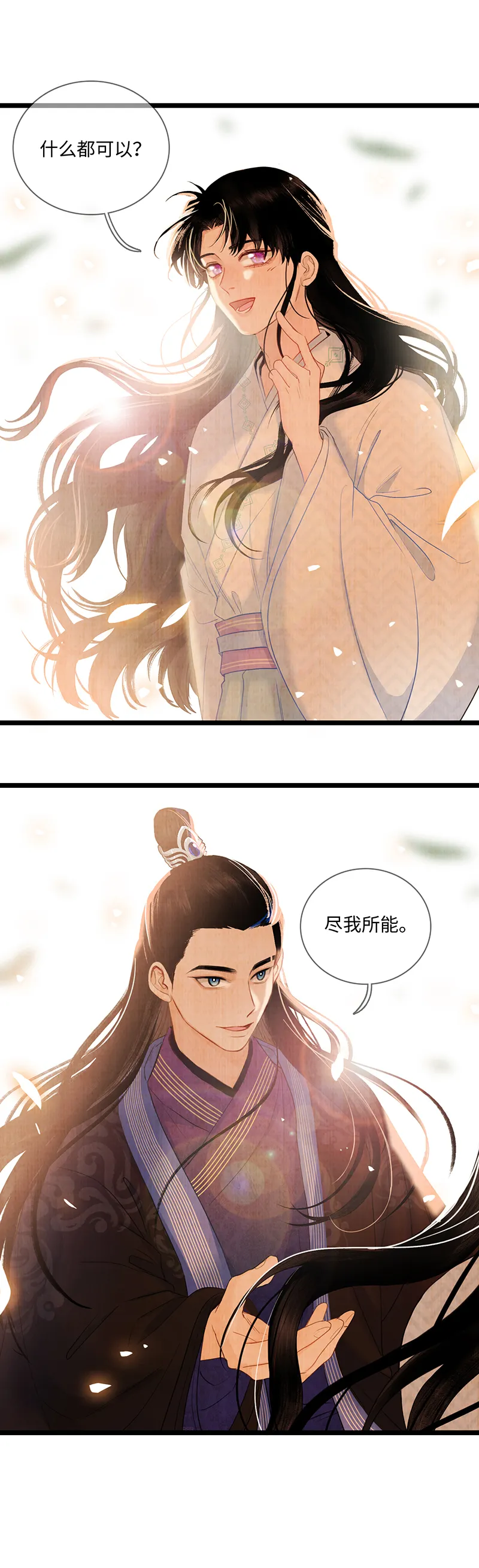 第七话 白驹过隙 第30页