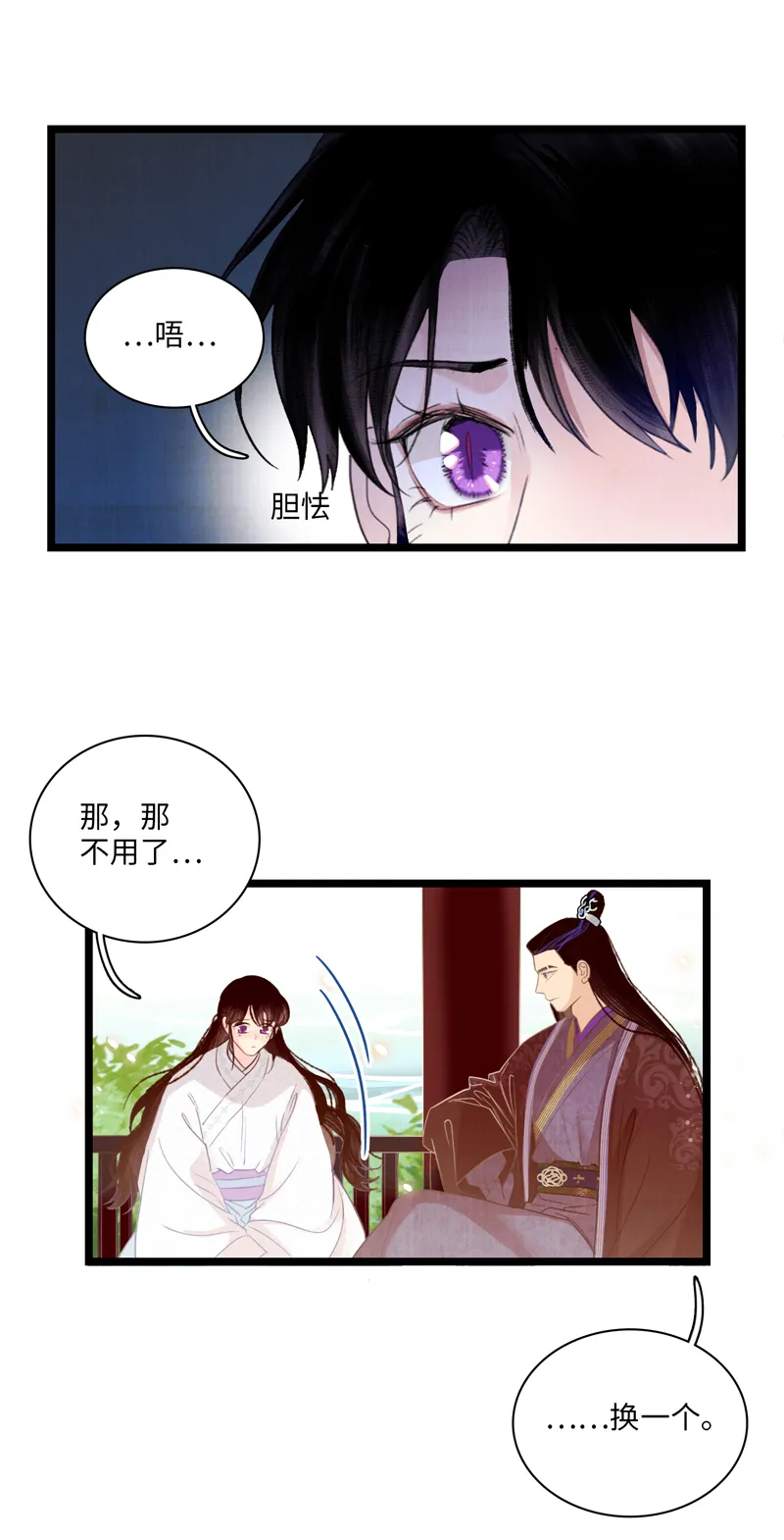第八话 外面的世界 第3页