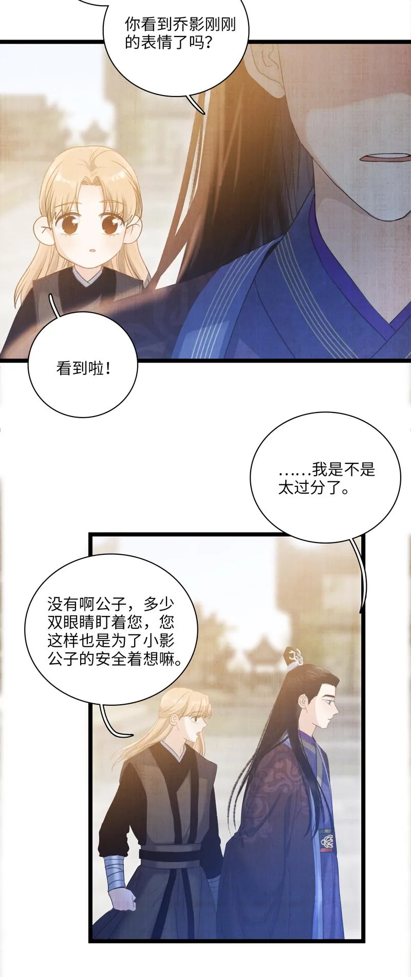 第八话 外面的世界 第6页