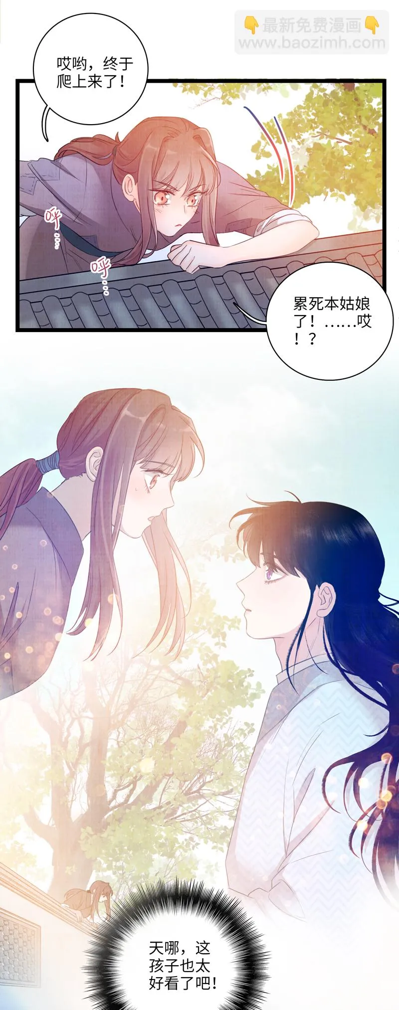 第八话 外面的世界 第10页