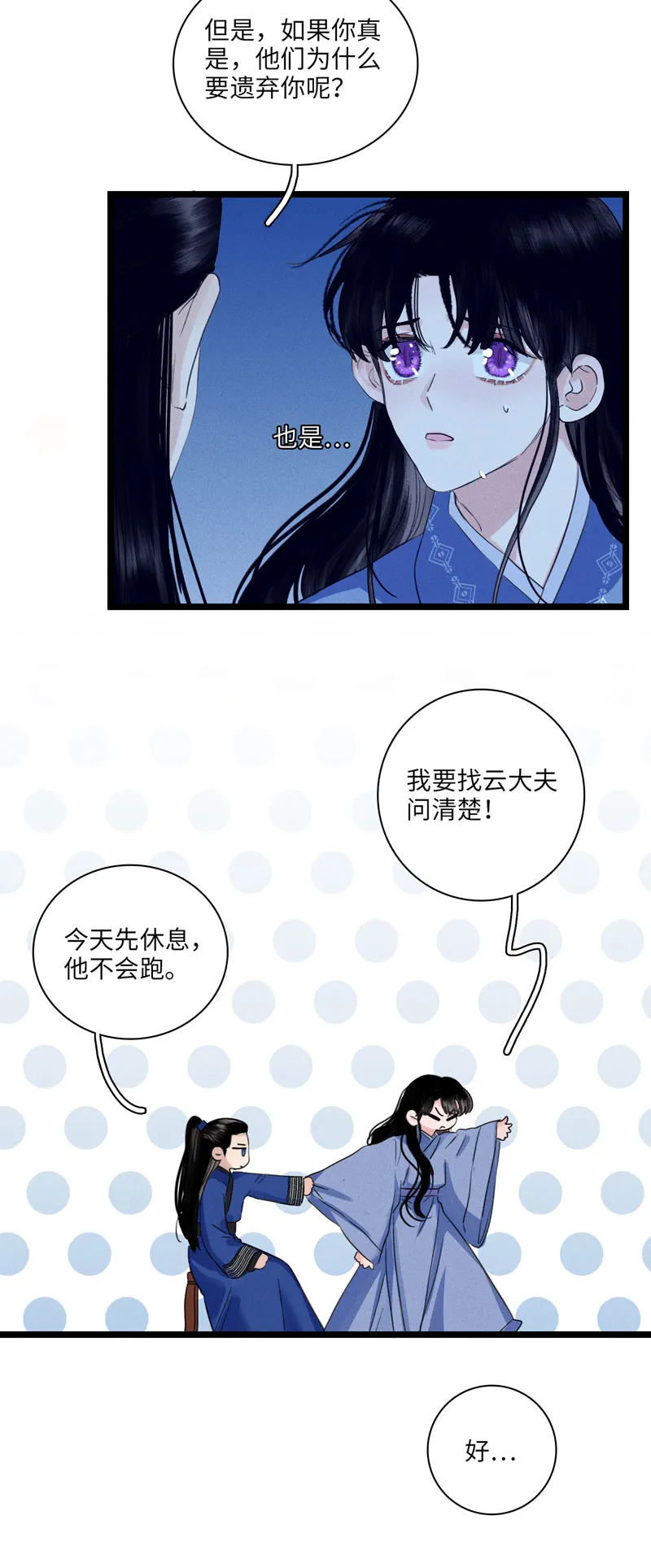 二十二话 霜雪鹿茸草 第19页