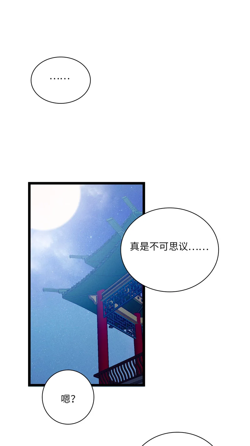 二十二话 霜雪鹿茸草 第20页