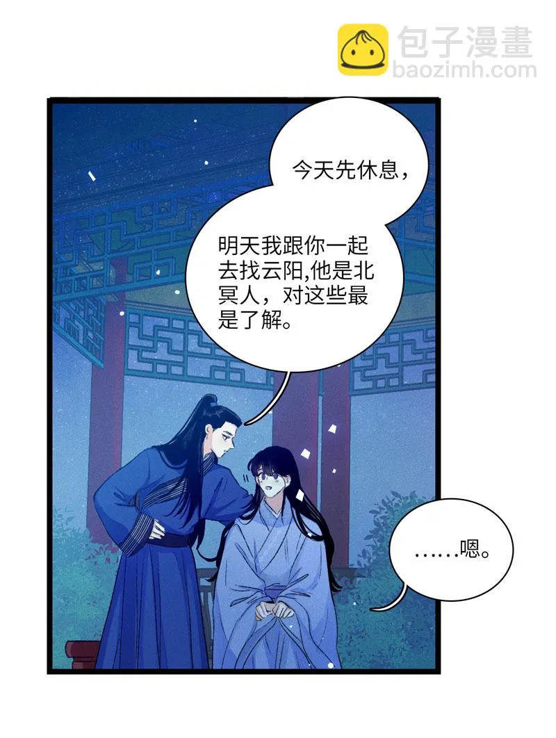 二十二话 霜雪鹿茸草 第27页