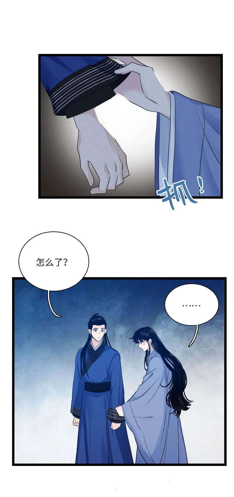 二十二话 霜雪鹿茸草 第28页