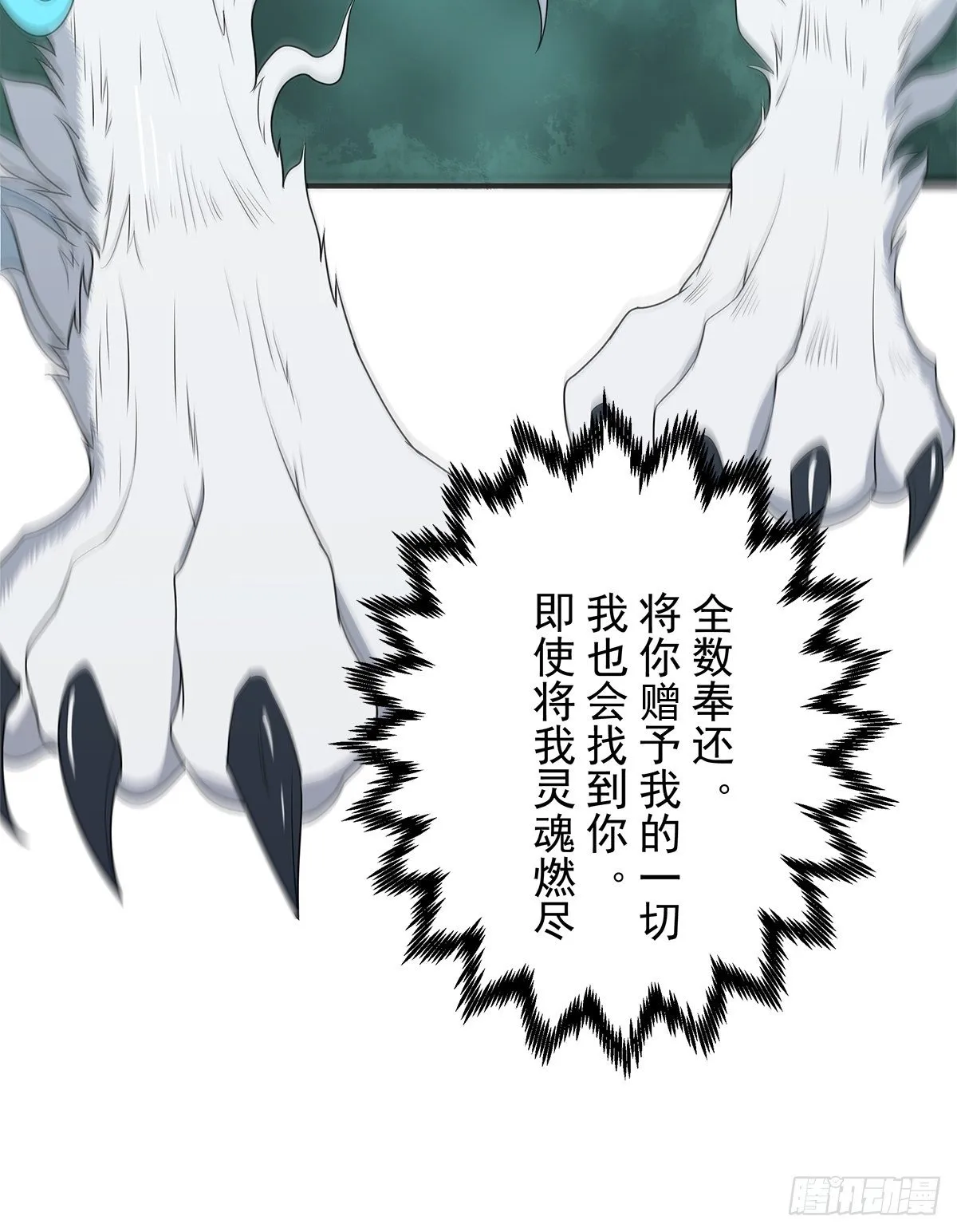 睚眦必报！ 第25页