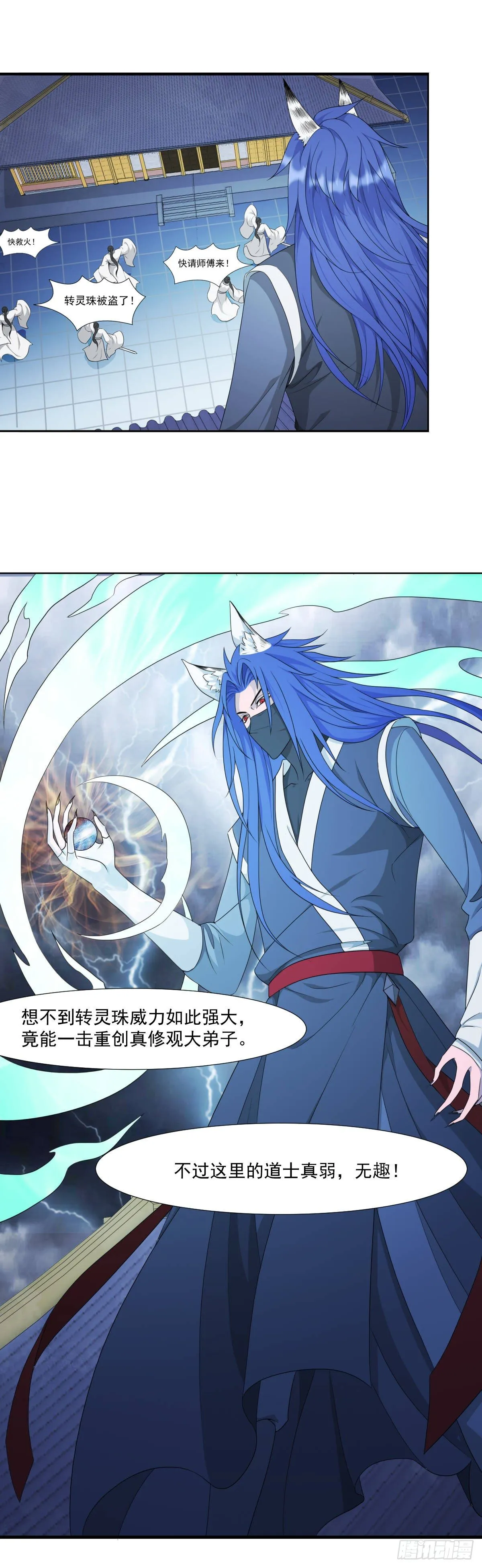 转灵珠！ 第17页