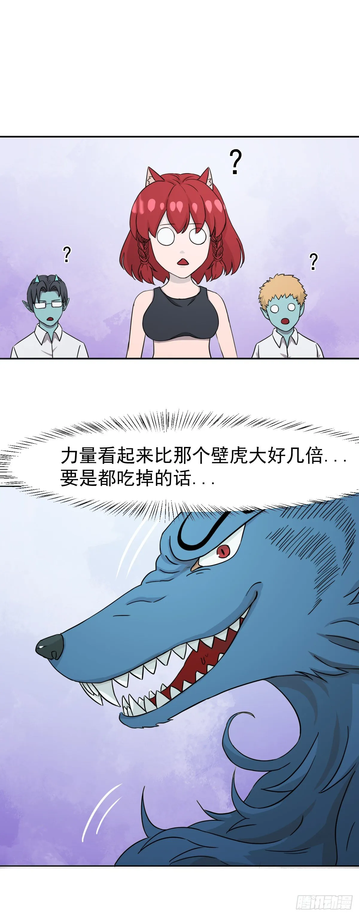吃到爽！ 第20页