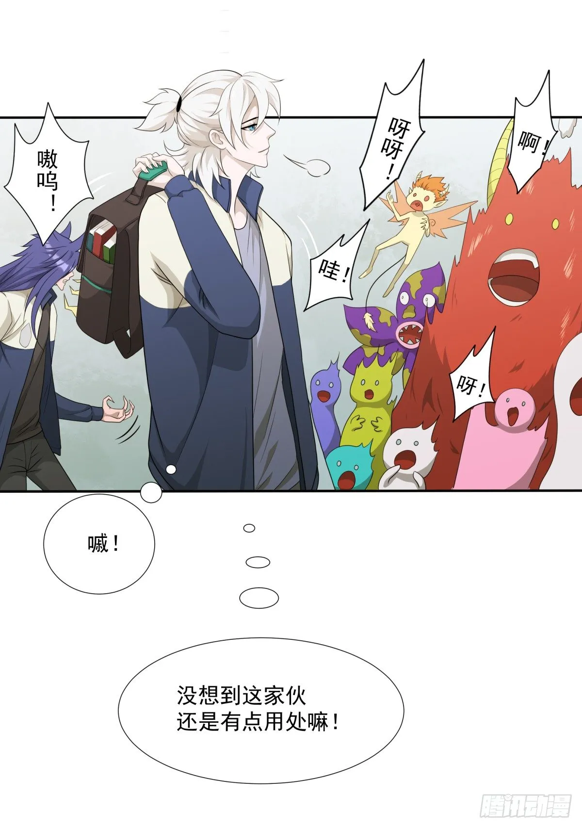 放学了！ 第29页