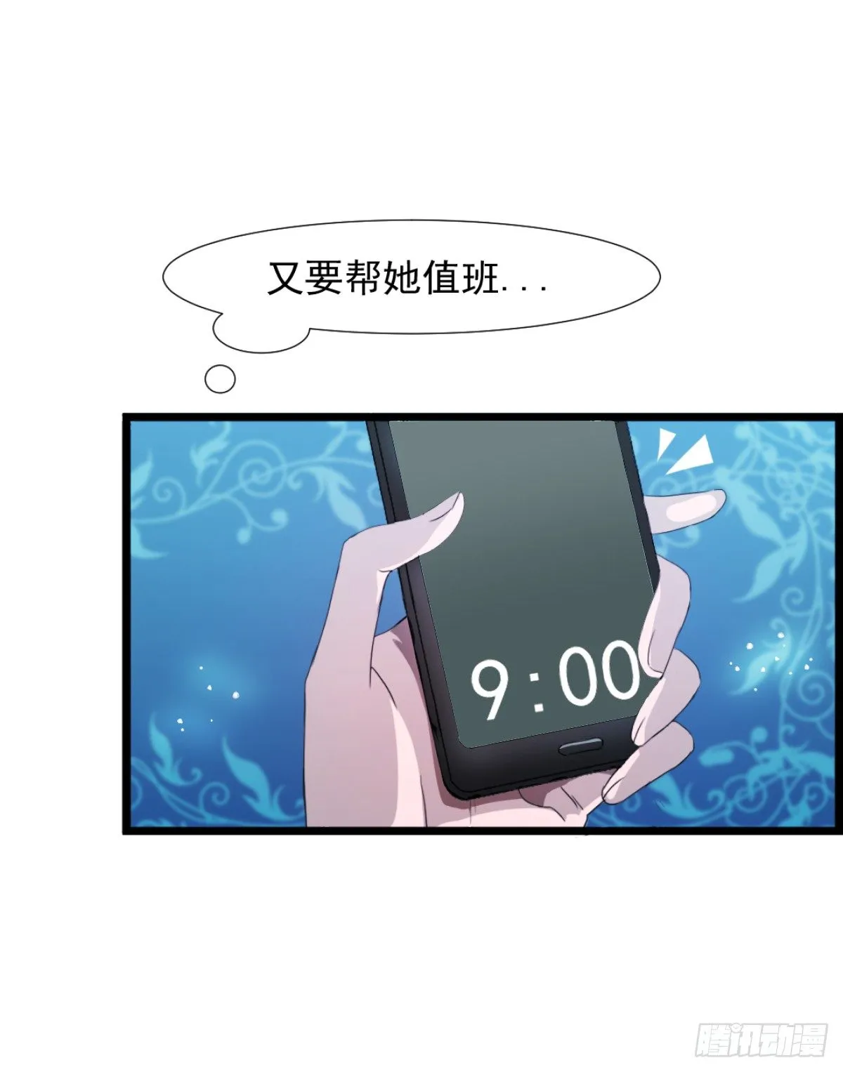 入侵校园！！！ 第7页