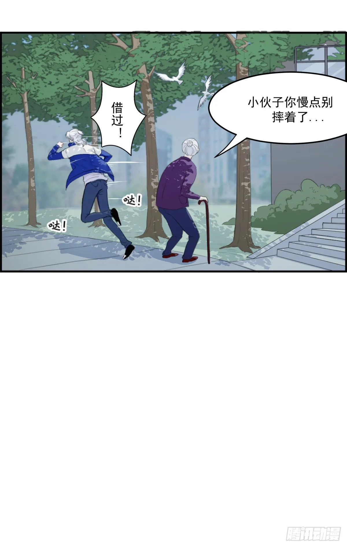 入侵校园！！！ 第17页
