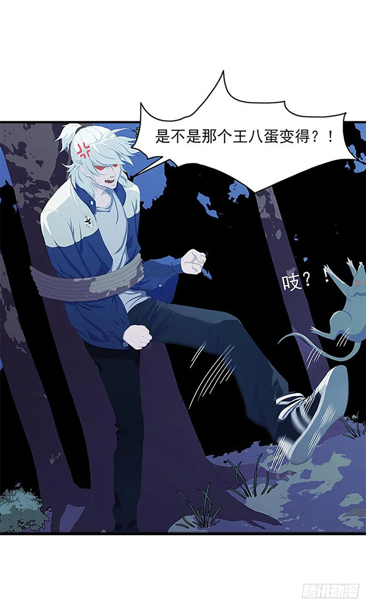 被绑架的宋宇！ 第18页