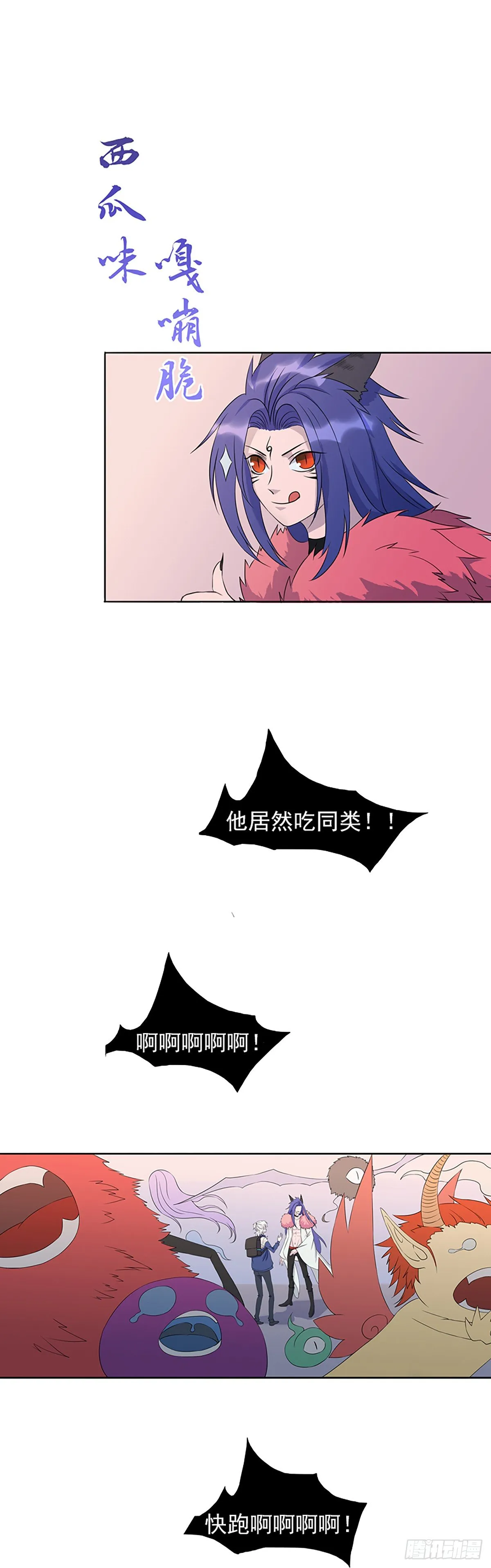 莫名其妙被劫走！ 第21页