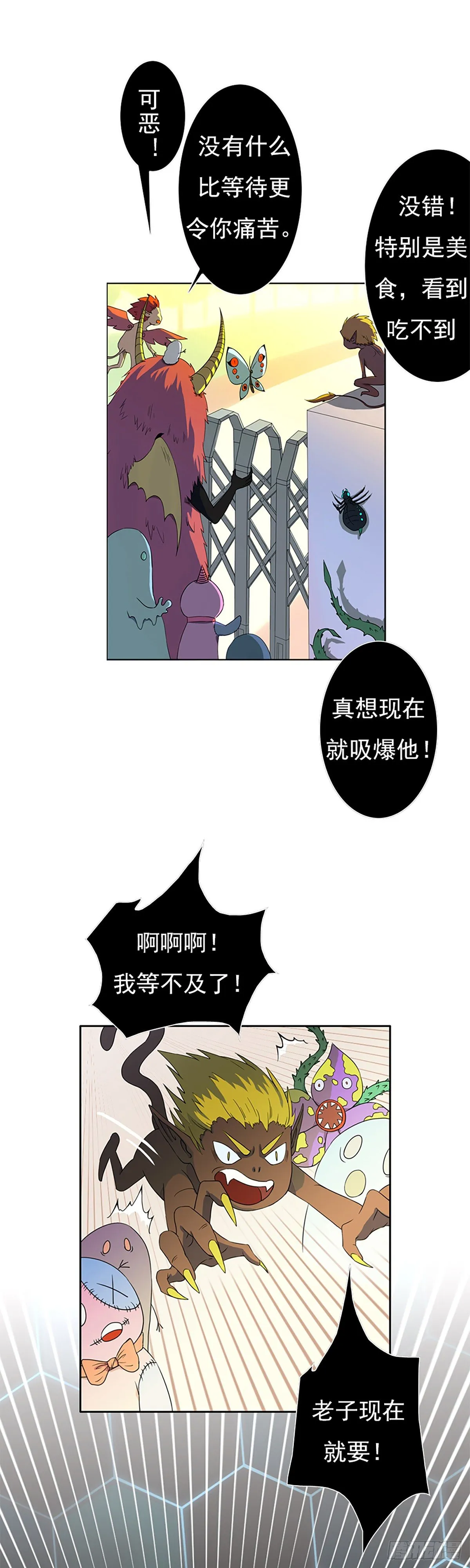 大妖出没，请注意！ 第6页