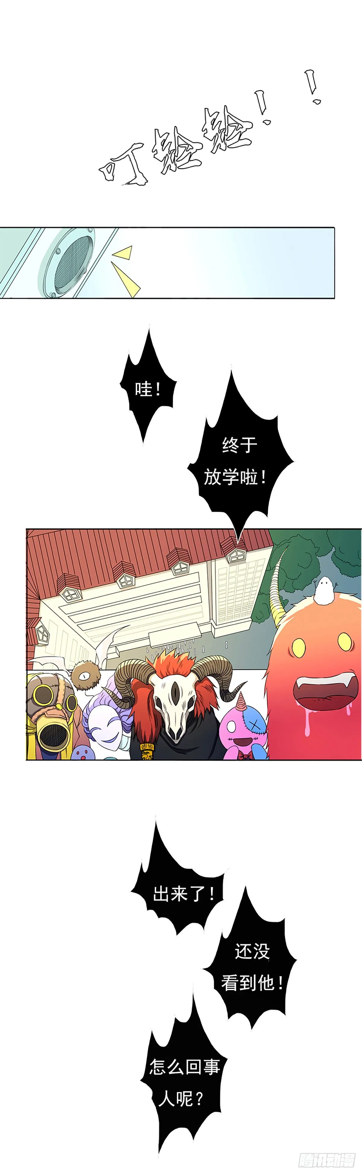 大妖出没，请注意！ 第10页