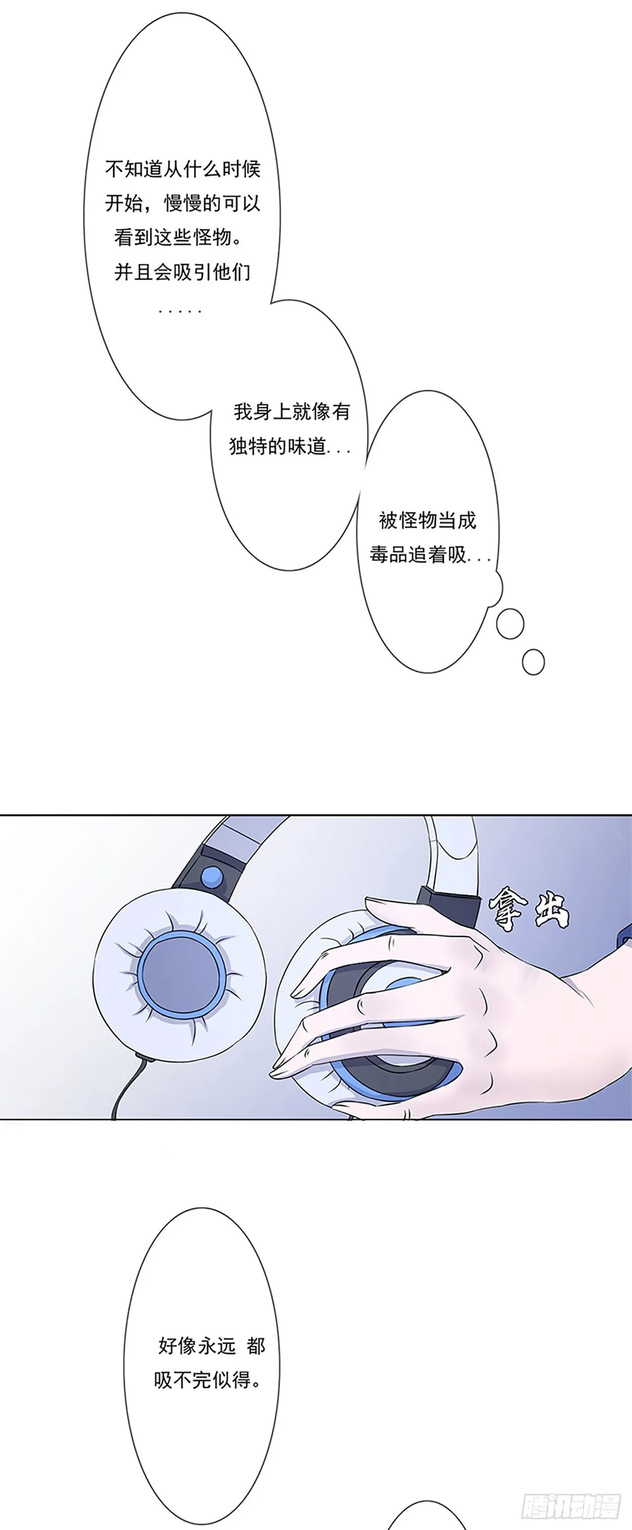 大妖出没，请注意！ 第21页